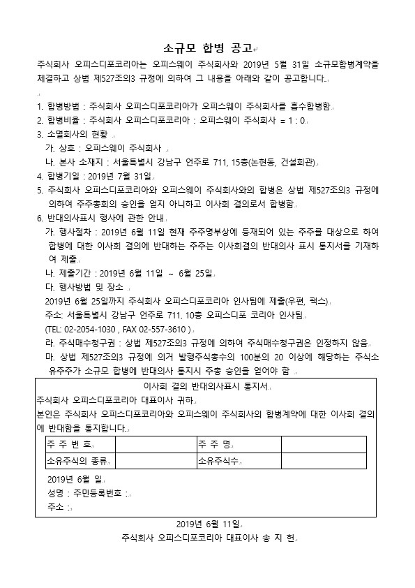오피스디포 공식쇼핑몰