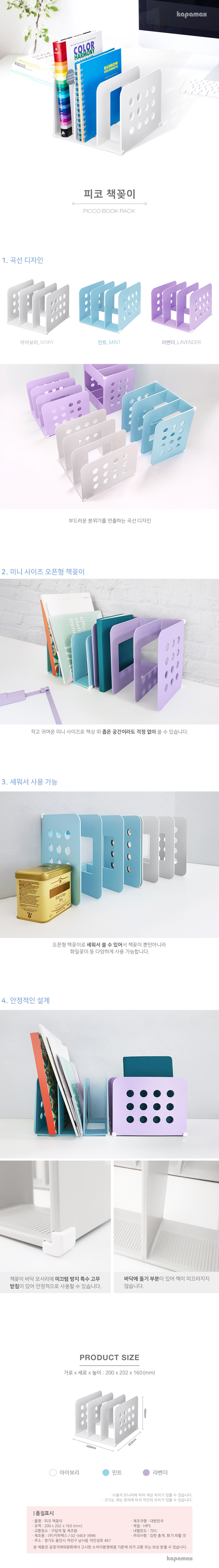 피코책꽂이(3단/민트/카파맥스)