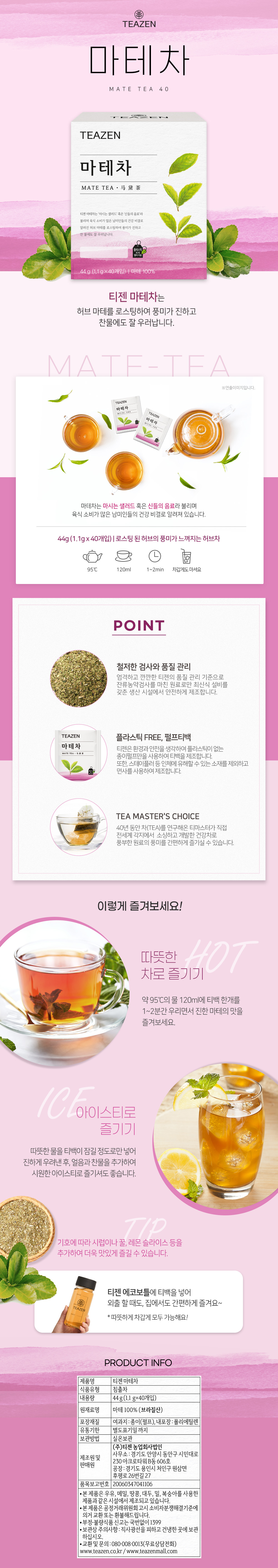 로스트 마테차(1.1gX40T/티젠)