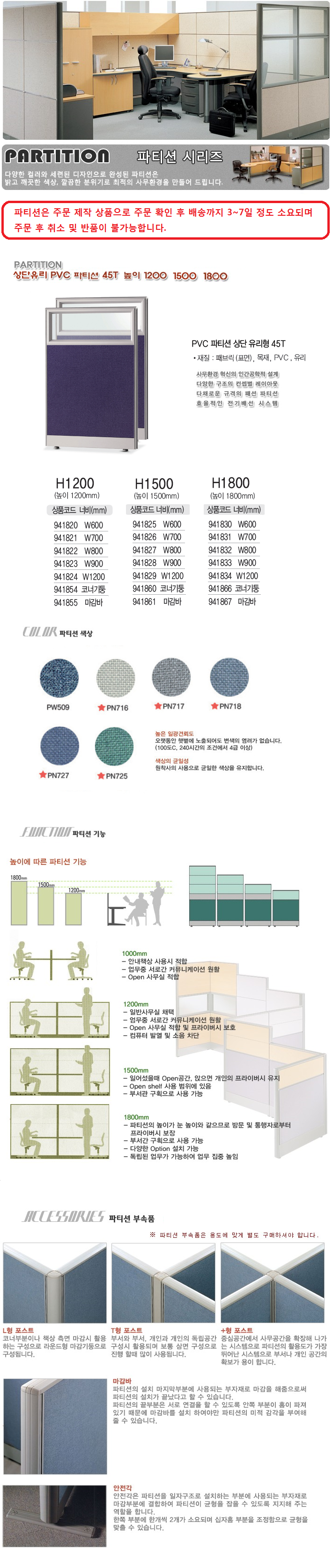 45T PVC 상단유리형 파티션 H1500X700