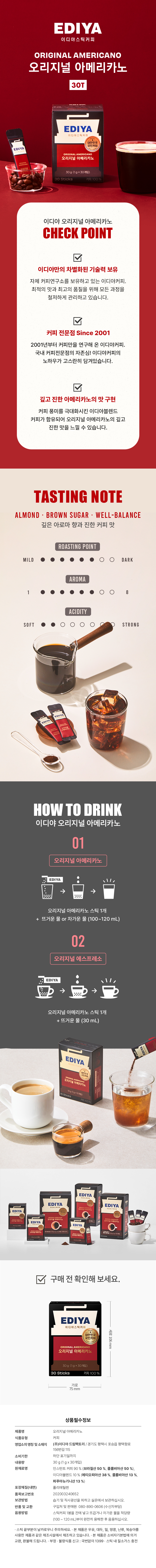이디야 오리지날 아메리카노(1.0gX30T)