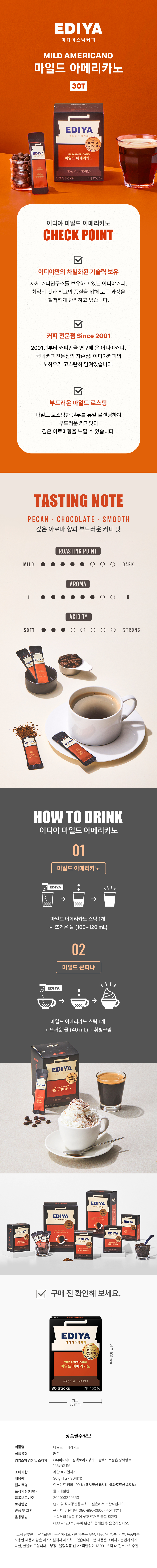 이디야 마일드 아메리카노(1.0gX30T)