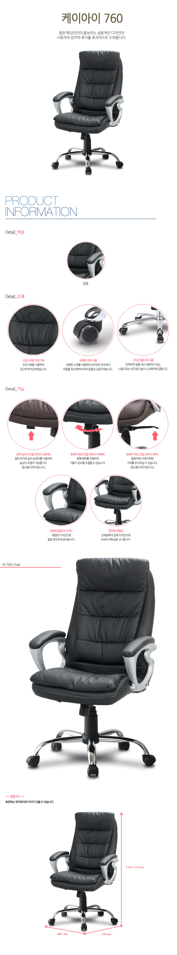 중역용 의자 스퀘어(KI760)
