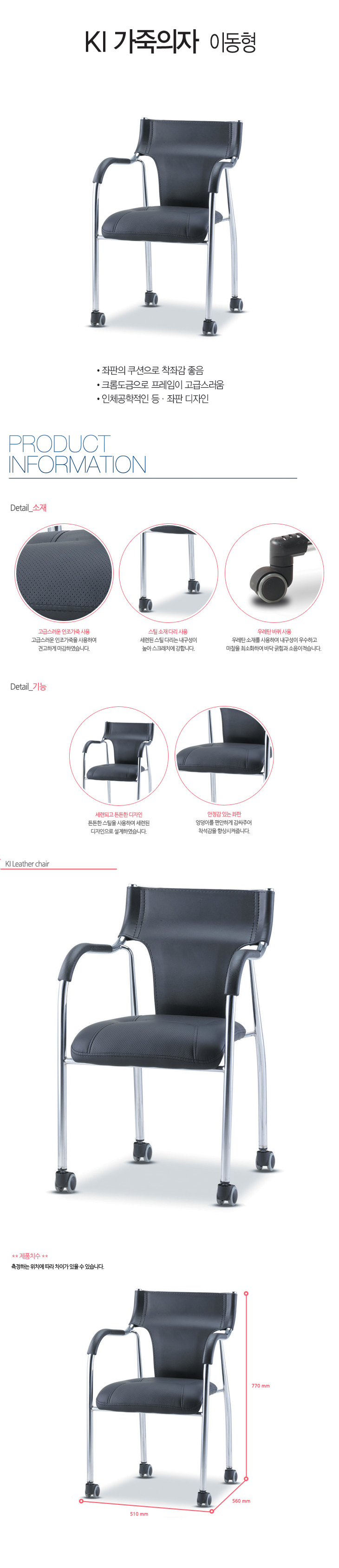 다용도 의자 KI 가죽의자 이동형