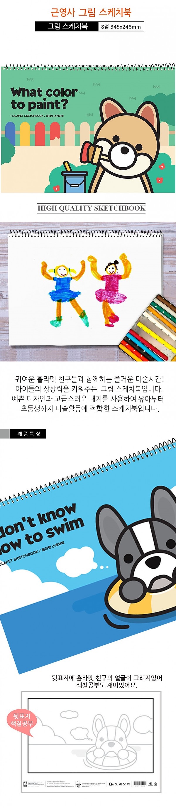 스케치북(10매/근영사)