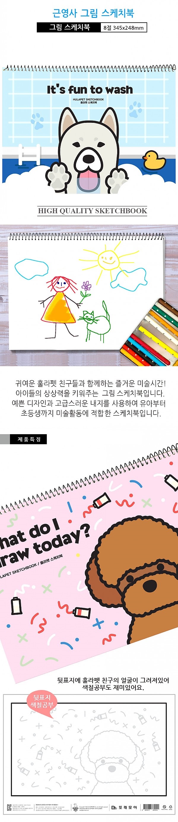 스케치북(20매/근영사)