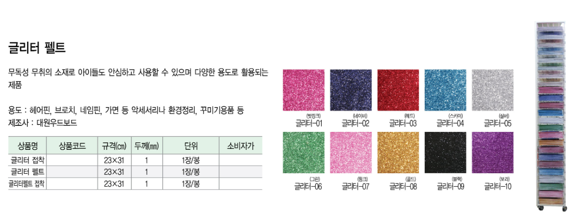 글리터펠트07(핑크/23X31/대원우드보드)