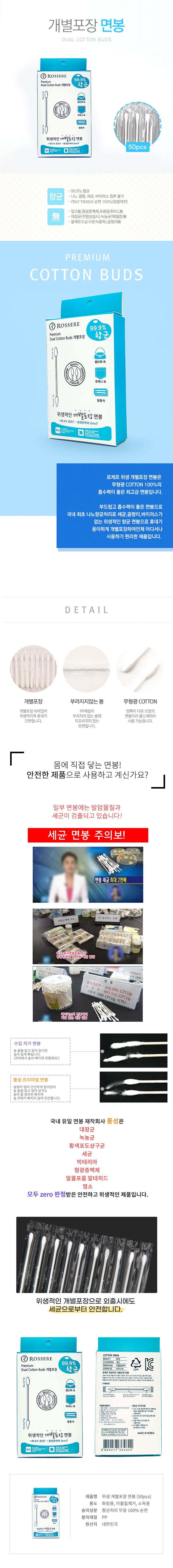 로제르 프리미엄 개별면봉 50개입