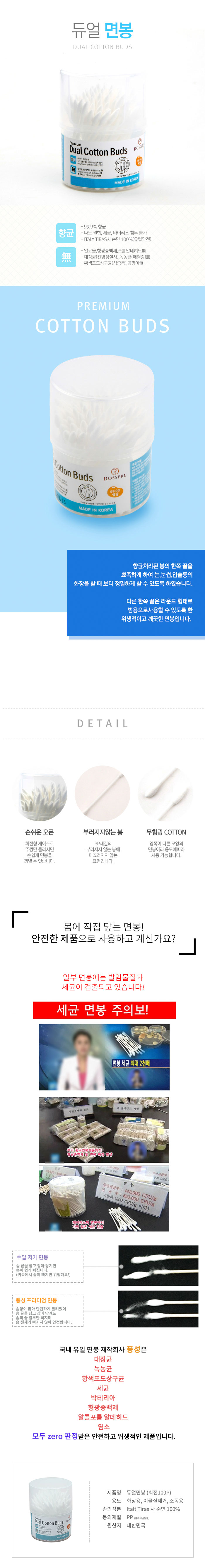 로제르 프리미엄 듀얼 원형 면봉 100입