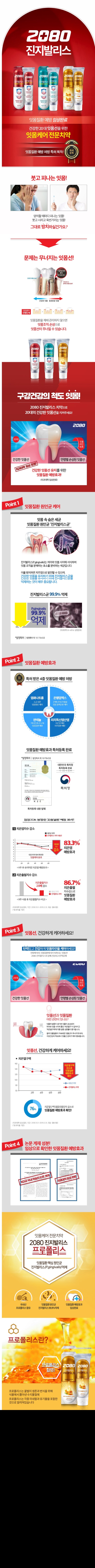 2080 진지발리스 K 치약 120g/허벌민트