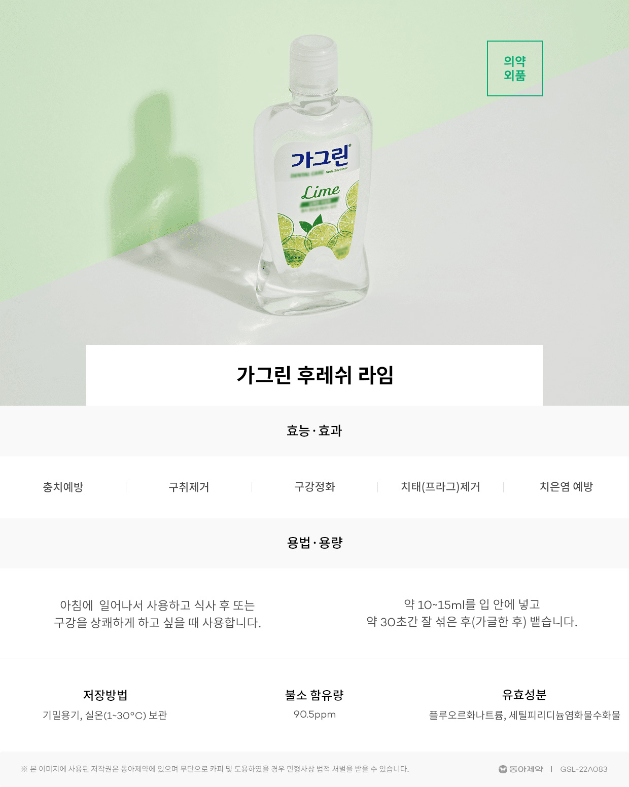 가그린 라임 100ml