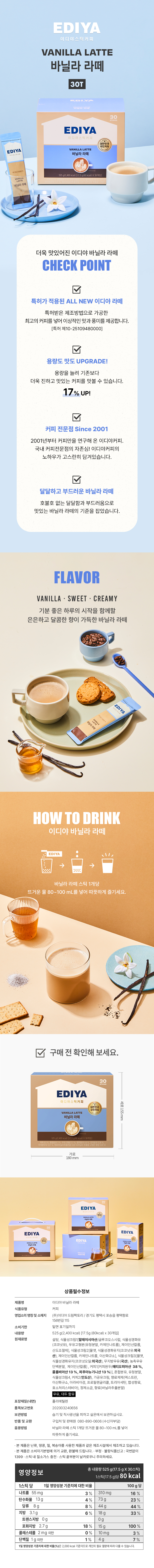 [라떼]바닐라라떼_30t.jpg