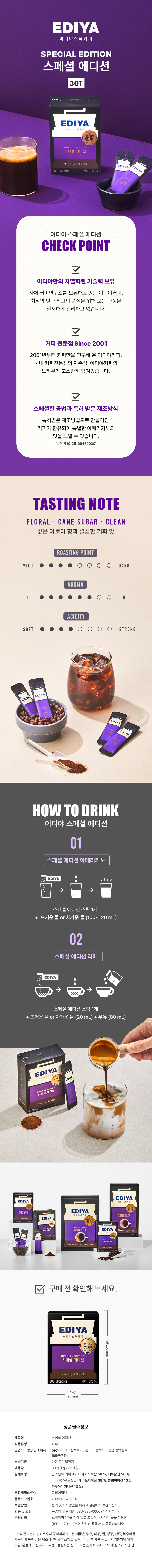 이디야 스페셜 에디션 아메리카노(1.0gX30T)