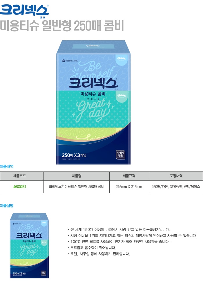 크리넥스 미용티슈 콤비(1팩/250매X3개입/유한킴벌리)