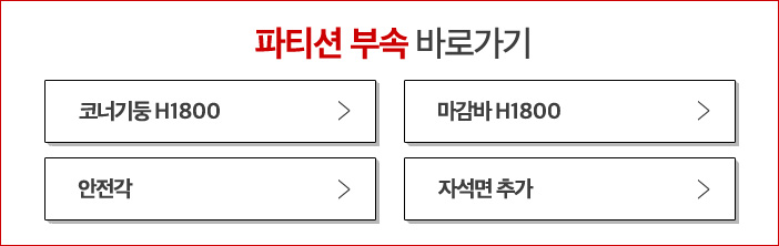 45T PVC 상단유리형 파티션 H1800X1200