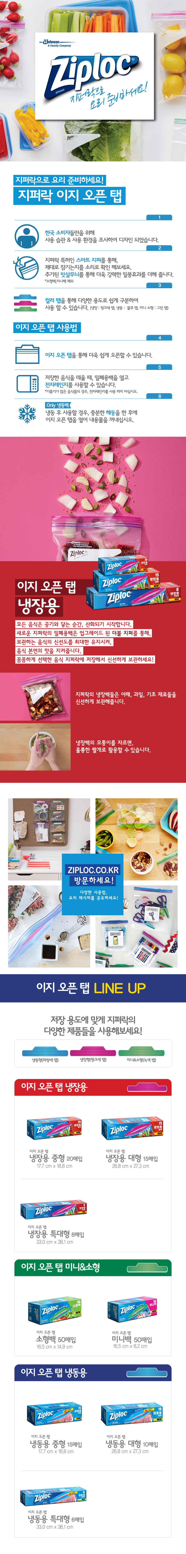 지퍼락 더블지퍼백(미니/냉장용/50매/SC존슨)