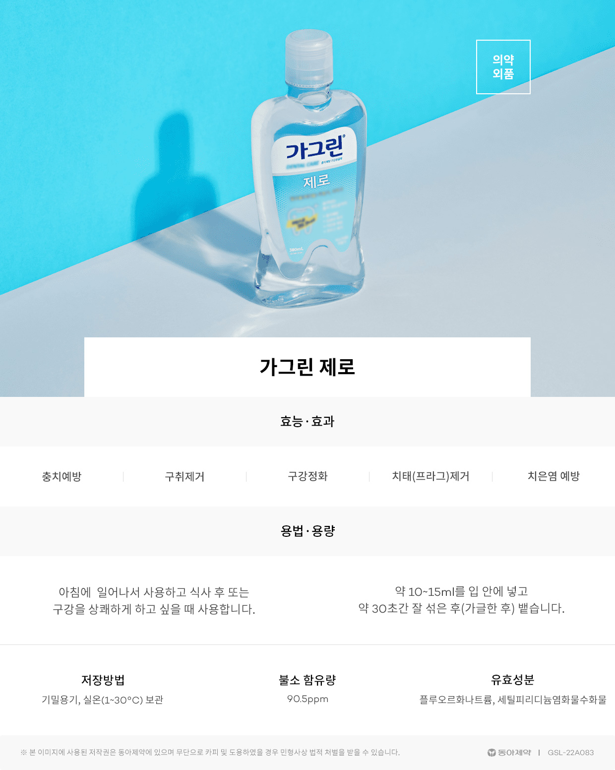 가그린 제로 750ml
