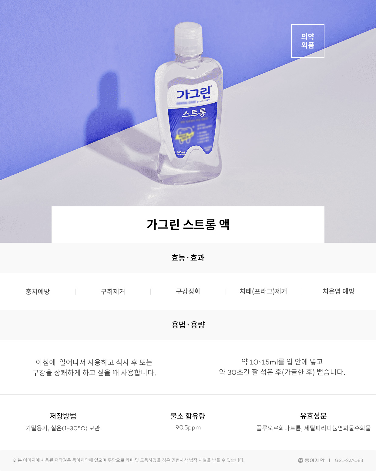 가그린 스트롱 750ml