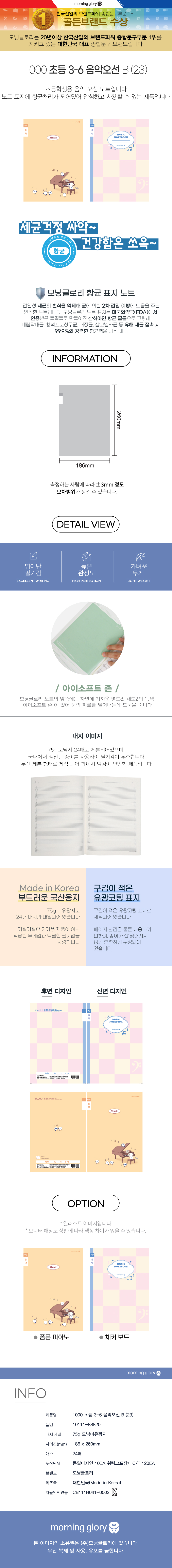 761167 초등 3-6 음악오선 B - 상세.jpg