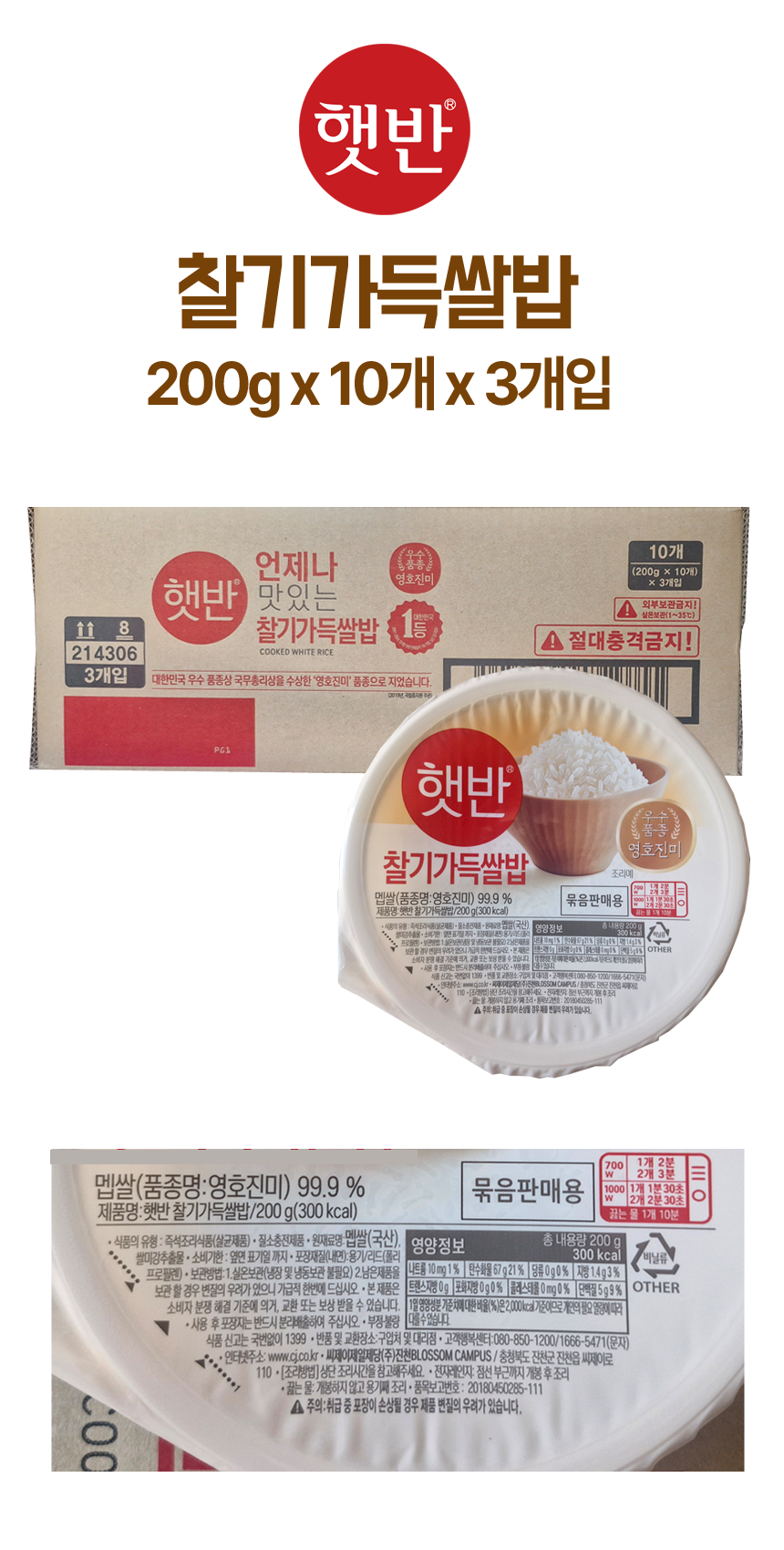 햇반 200gX10개(3세트/박스/CJ)
