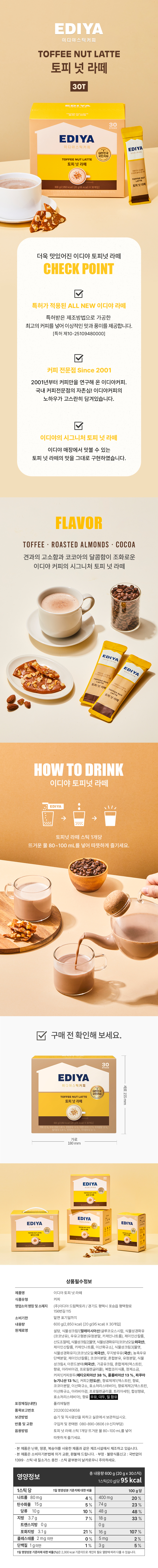 이디야 토피넛라떼(20gX30T/이디야)