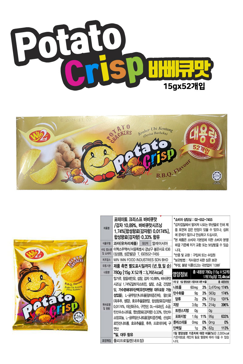 포테이토 크리스프 바베큐맛(15gx52개)