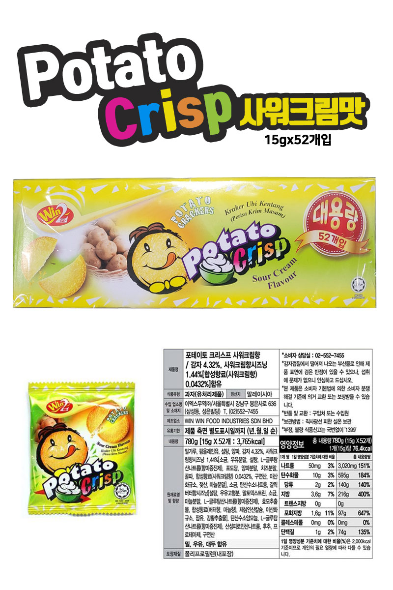 포테이토 크리스프 샤워크림맛(15gx52개)