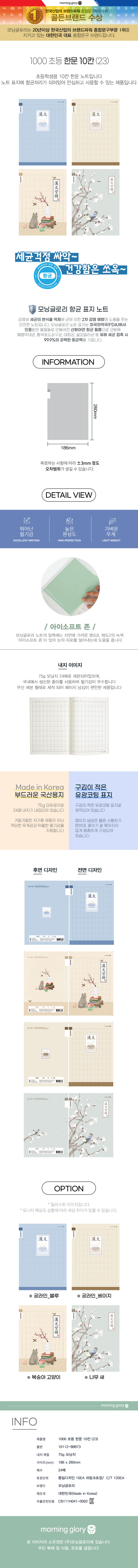 초등 한문 10칸 (모닝글로리)