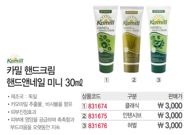 카밀 핸드크림 핸드앤 네일 클래식 30ml