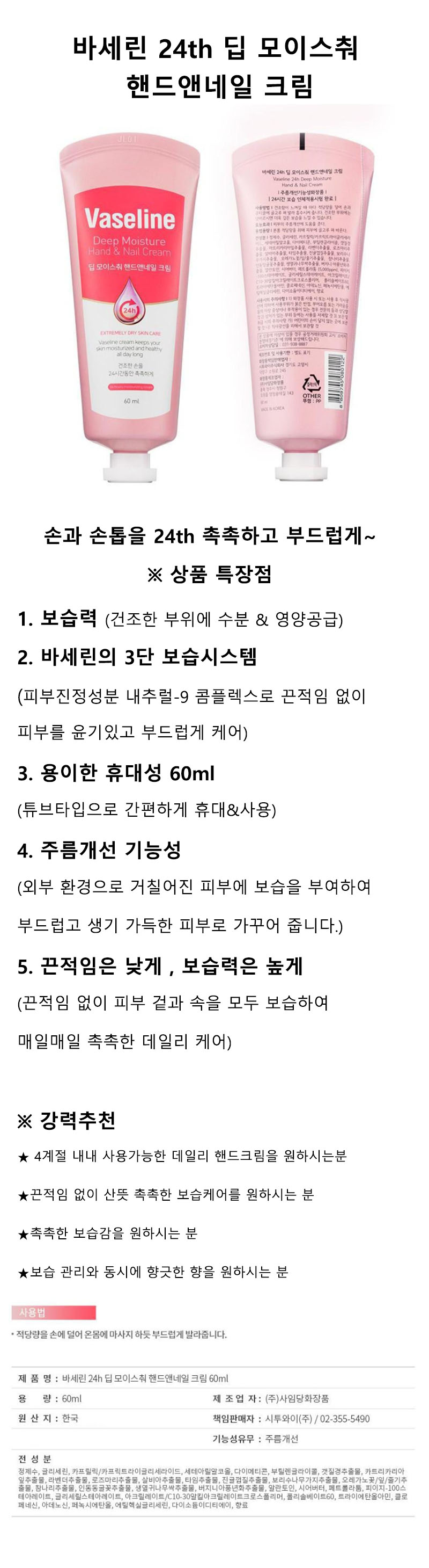 바세린 딥모이스춰 핸드크림 60ml MB-MD512SB
