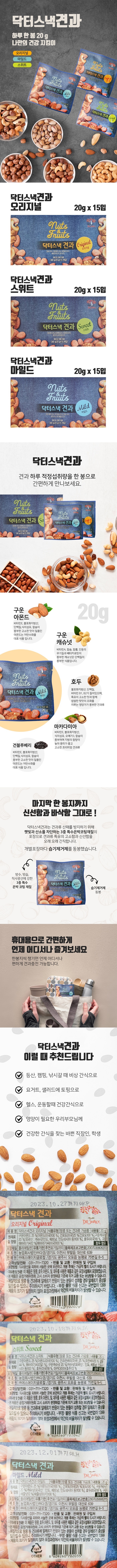 과일견과 마일드(20gX15봉/닥터스낵)