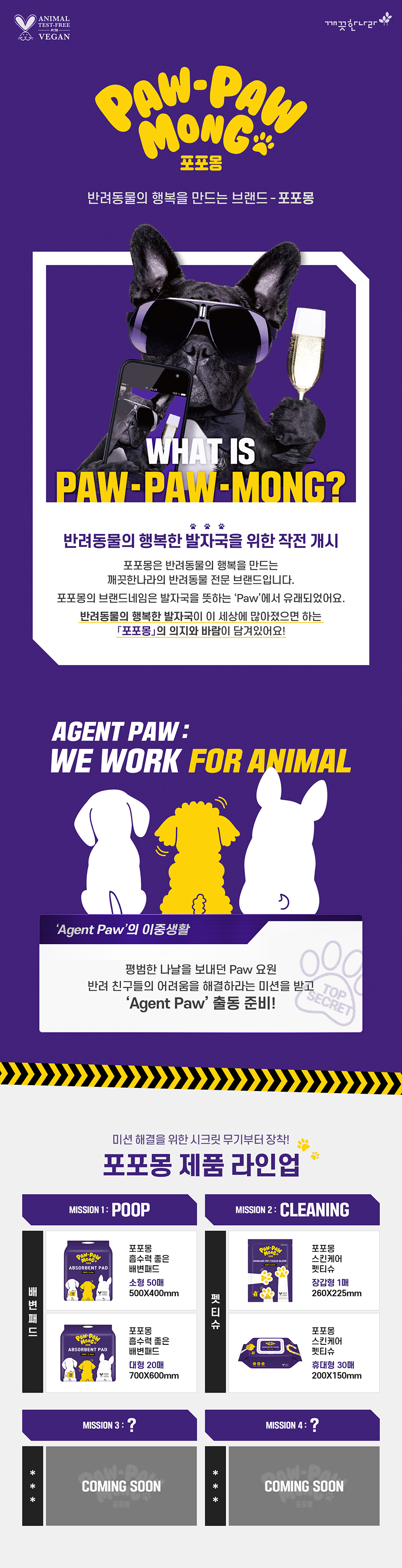 포포몽 스킨케어 펫티슈 휴대용 30매