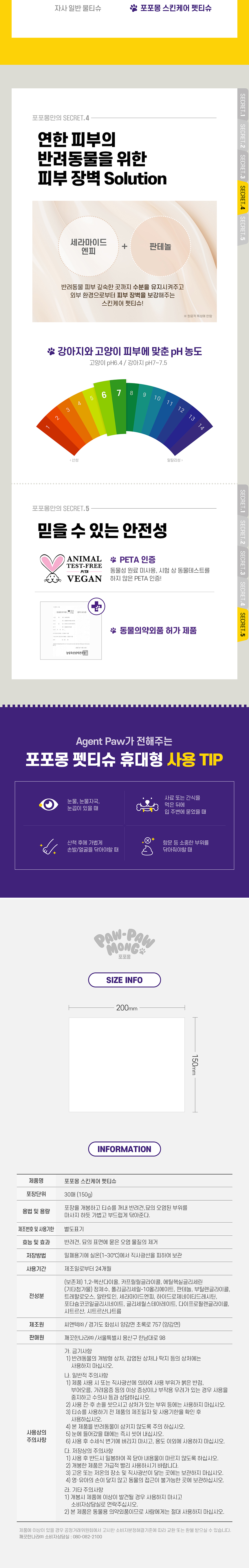 포포몽 스킨케어 펫티슈 휴대용 30매