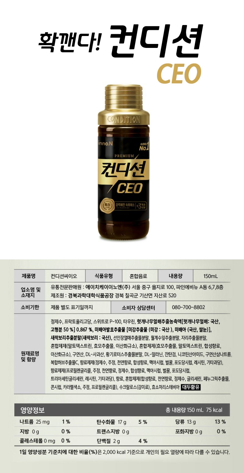 컨디션 CEO(150mlX6병/HK이노엔)