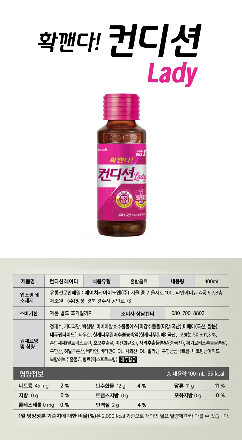 컨디션 Lady(100mlX10병/HK이노엔)