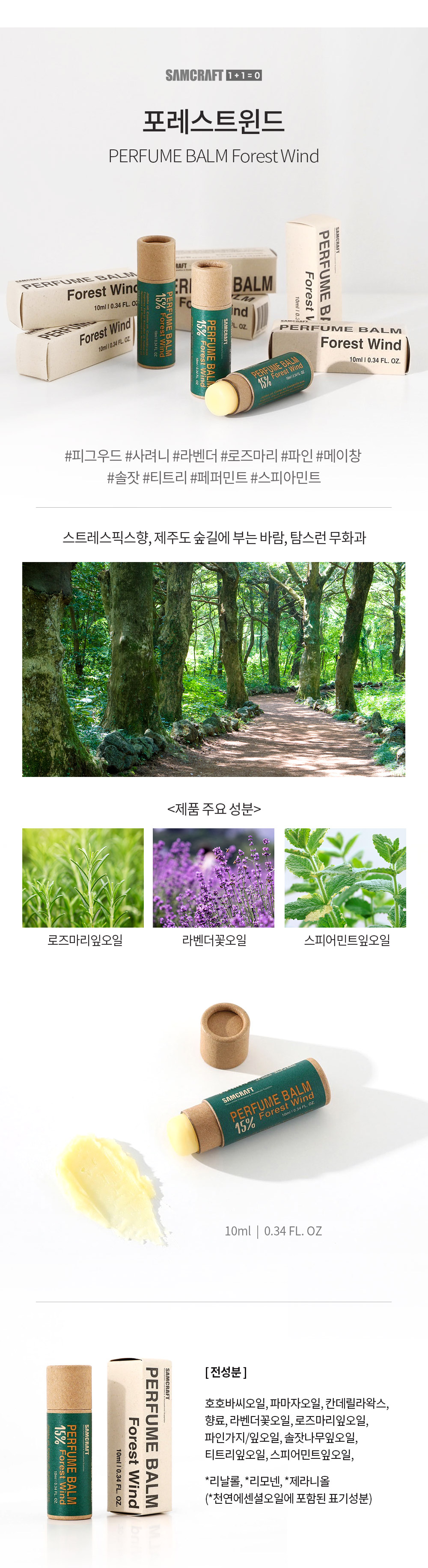 샘크래프트 고체스틱향수 포레스트 윈드