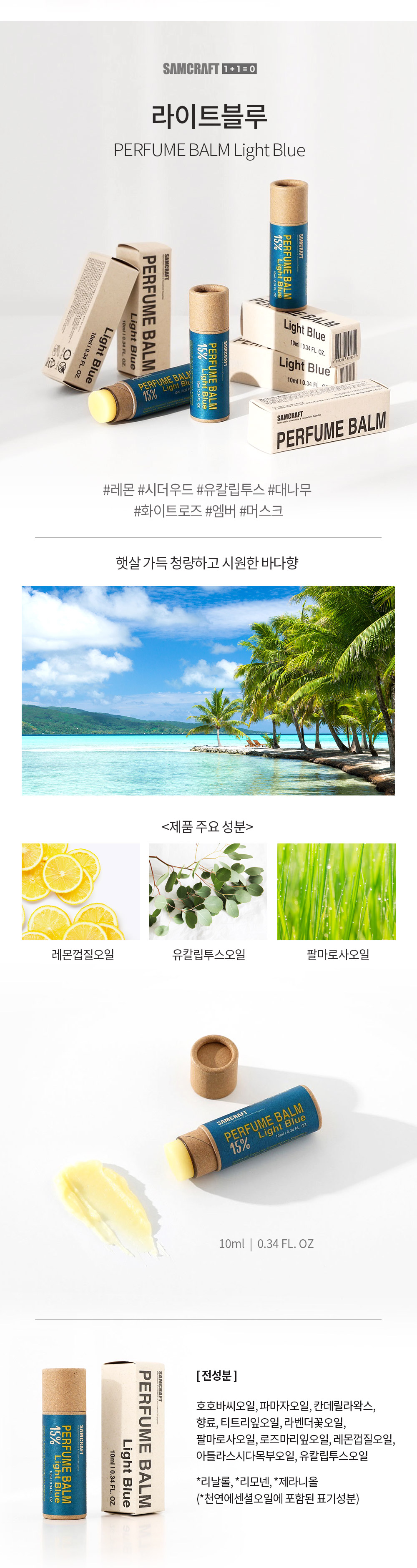 샘크래프트 고체스틱향수 라이트블루