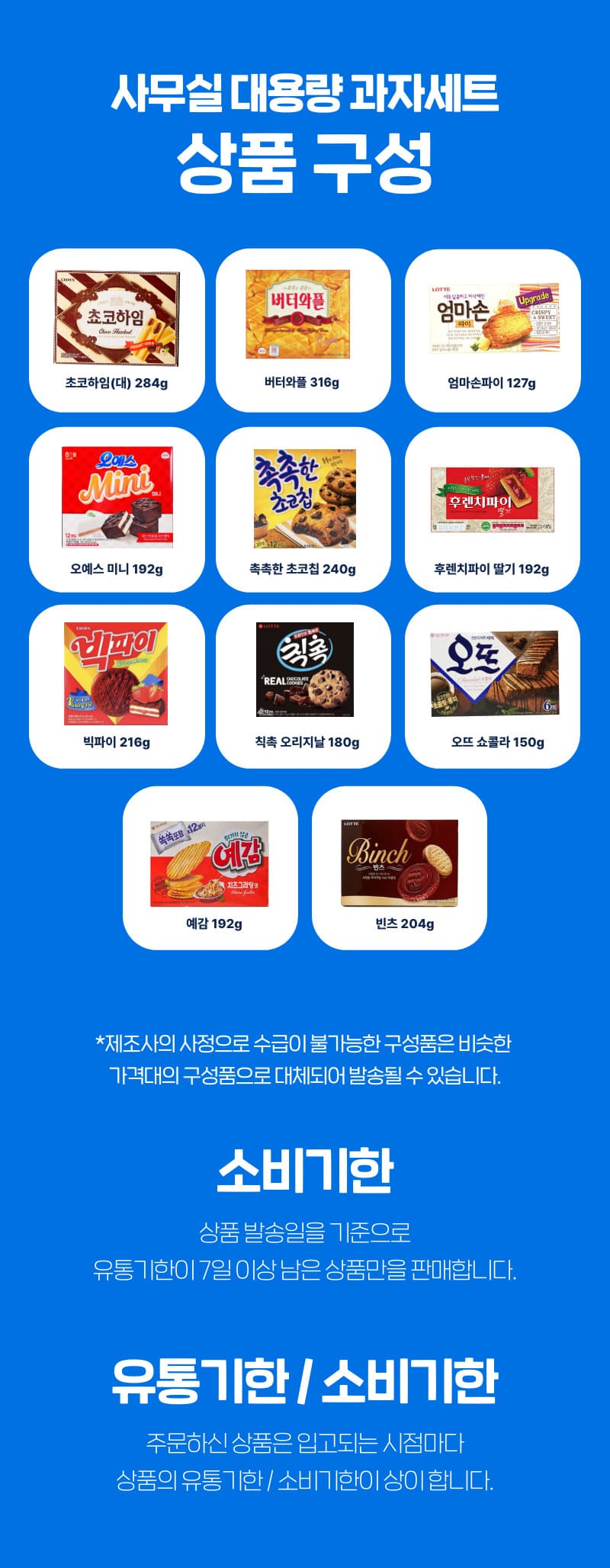 스낵24 사무실 낱개 박스과자세트 11p DYM-NSG5C/SC