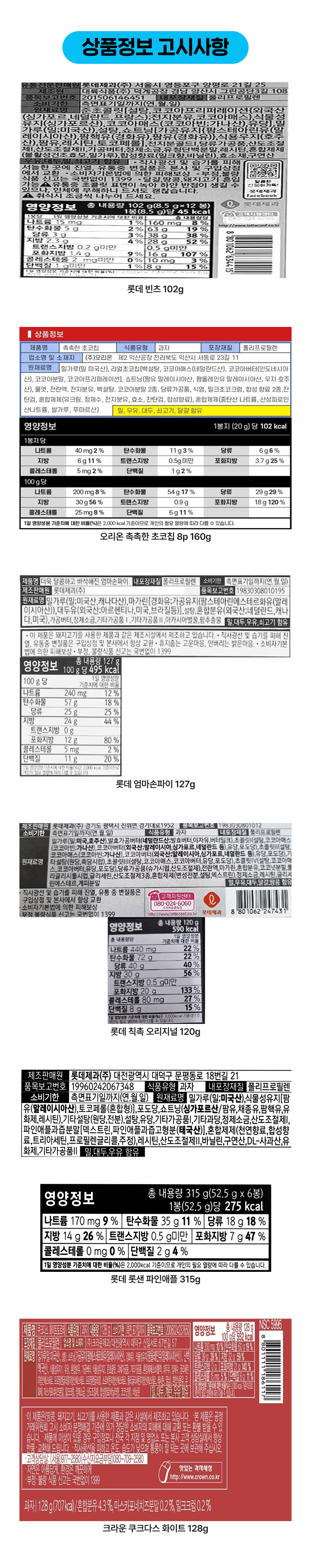 스낵24 과자가득 12종 인기과자세트 12p DYM-NSG6C/SC