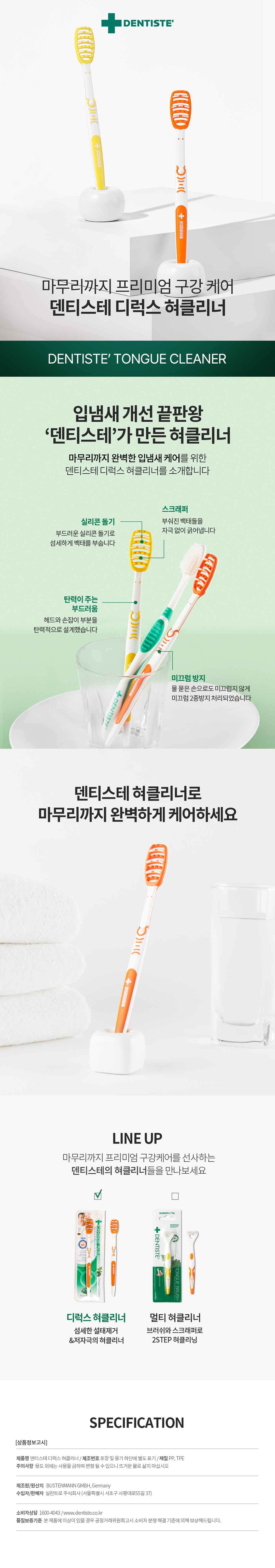 덴티스테 혀클리너(색상랜덤/노랑,파랑,주황,민트)