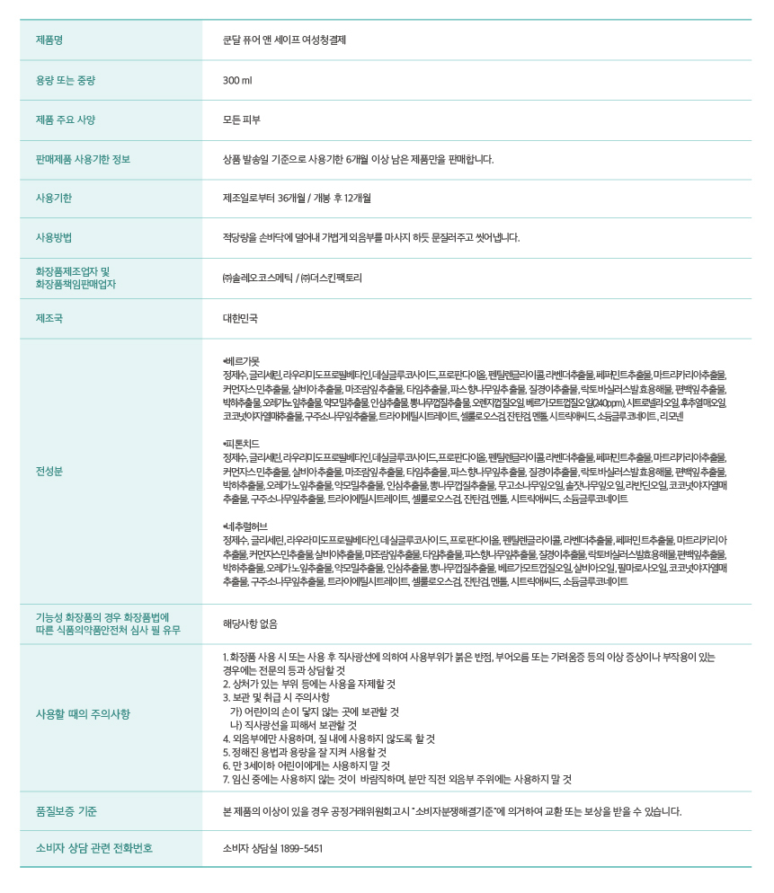 쿤달 여성청결제(300ml/베르가못)