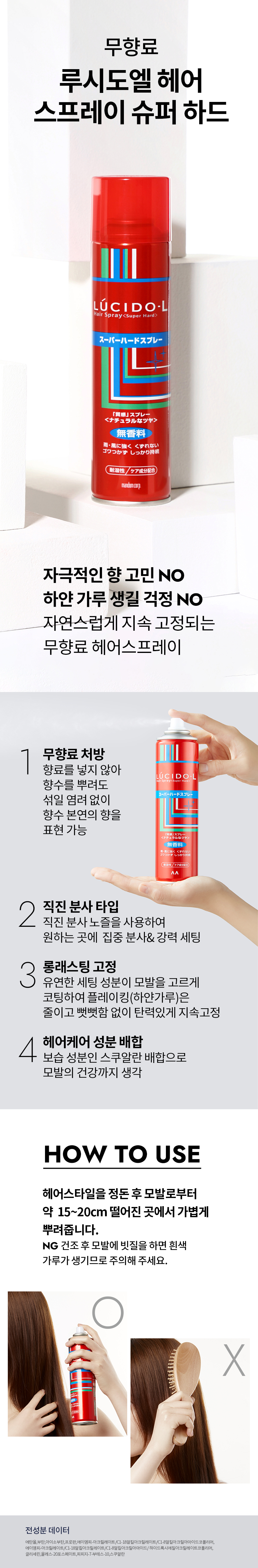 루시도엘 스프레이 슈퍼하드(루시도엘/293ml)