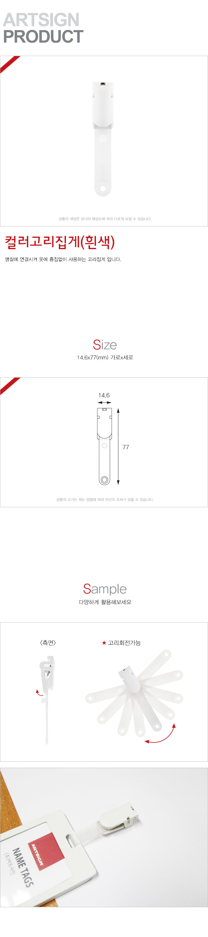 컬러고리집게(흰색)(0653/14.6X77/12개입/아트사인)