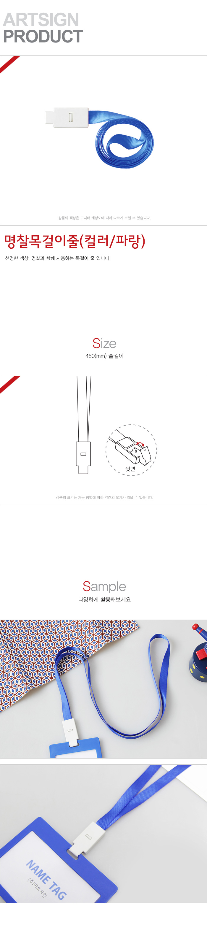 명찰목걸이줄(컬러/파랑)(0654/10X460/12개입/아트사인)