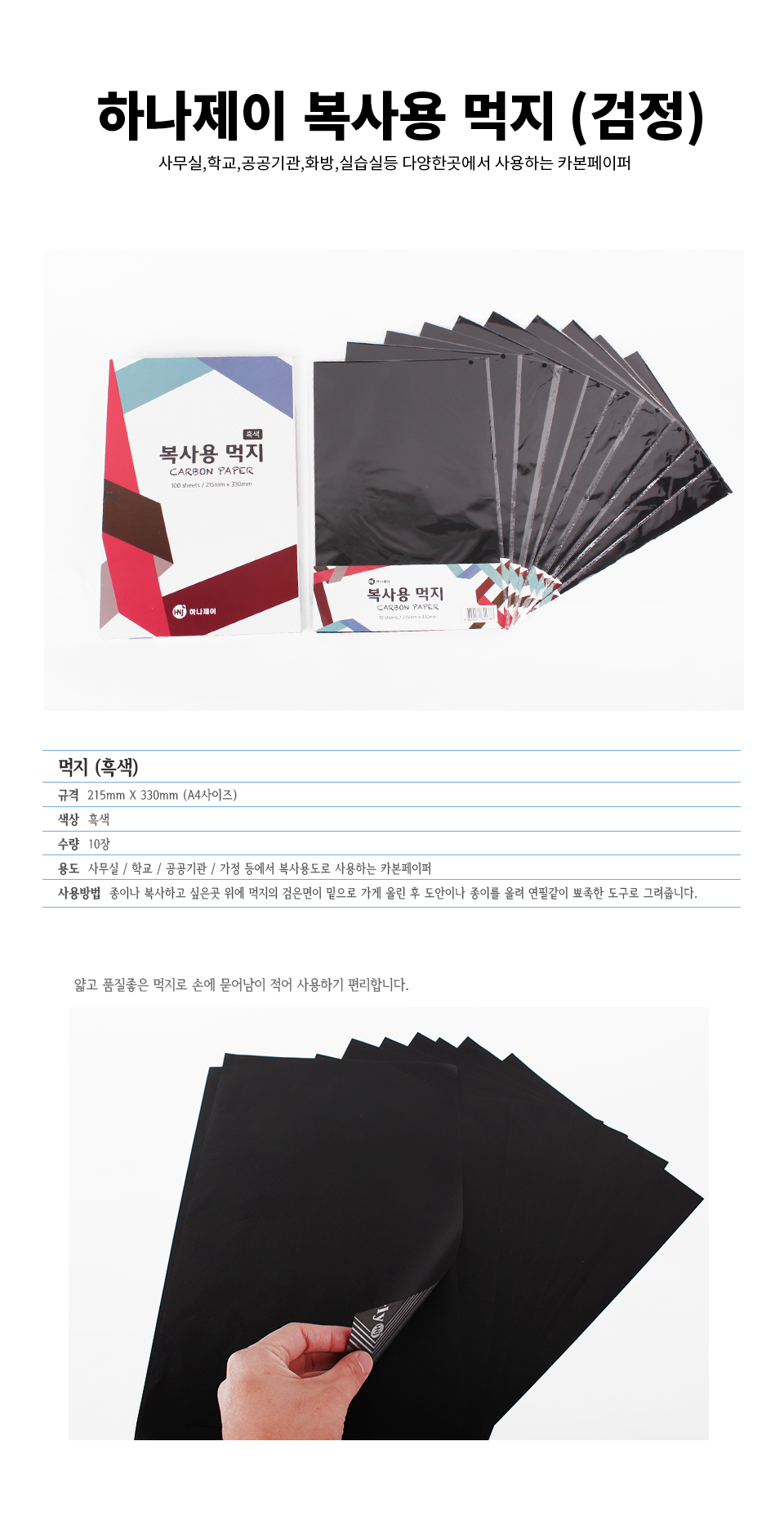 먹지(1봉/10장/세로/A4/하나제이)