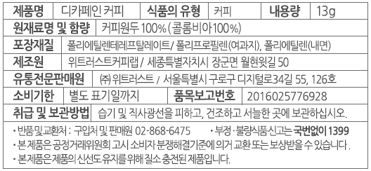 커피백 티백형 콜롬비아 디카페인(13gx7개입) MST-56