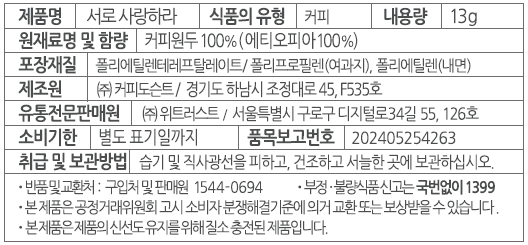 커피백 티백형 에디오피아 스페셜티(13gx7개입) MST-55