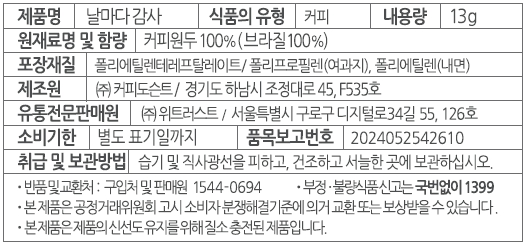 커피백 티백형 브라질 스페셜티(13gx7개입) ZJ59ZJ01