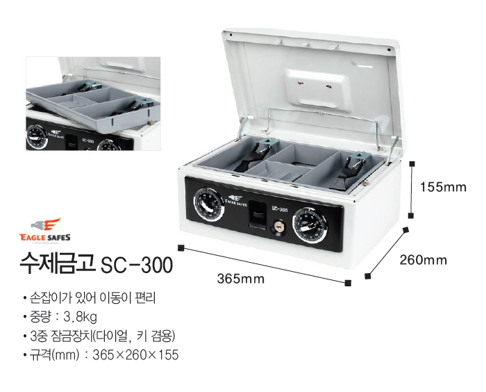 수제금고(SC-300) CLT-C510S