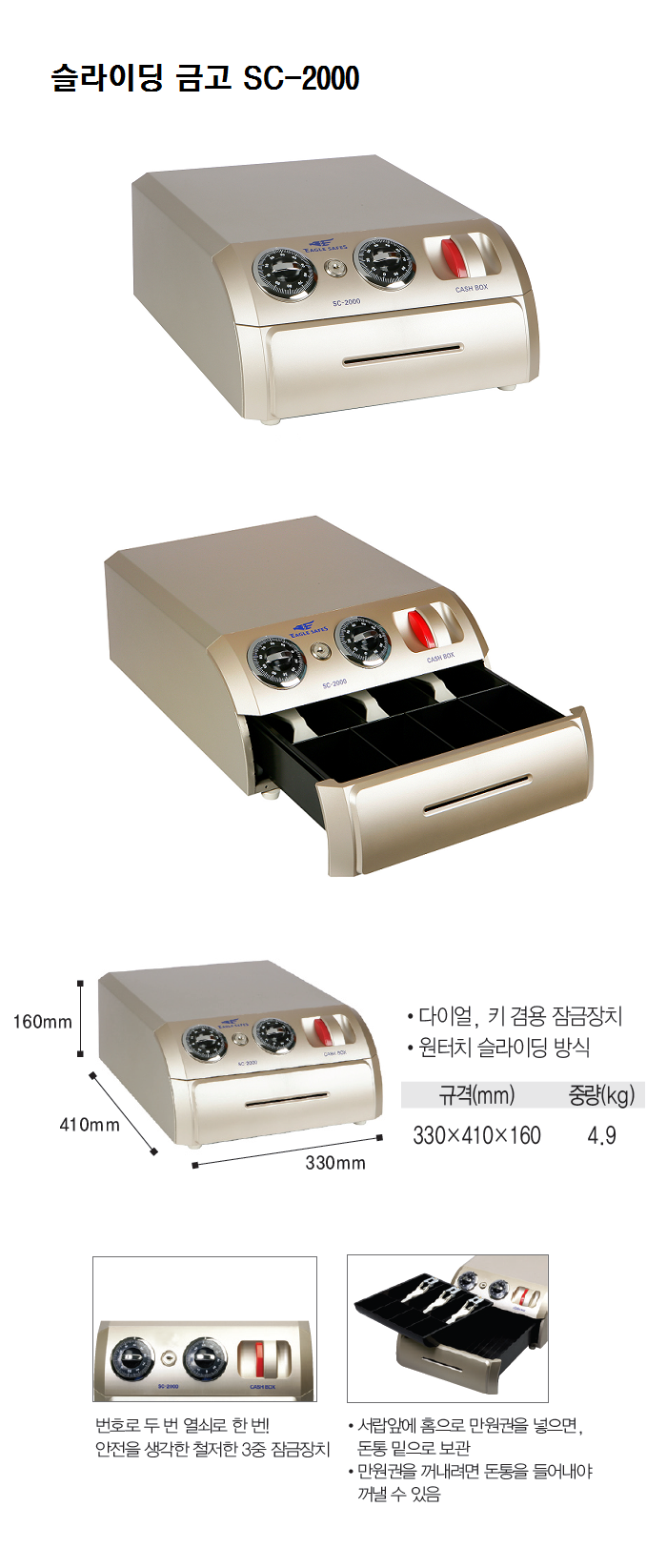 슬라이딩금고(SC-2000)